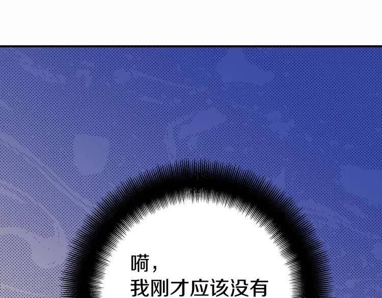 阿黛尔的冷面公爵漫画,第8话 绯闻的真相2图
