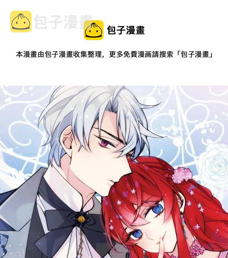 阿黛尔的冷面公爵漫画,第66话 公爵的危机1图