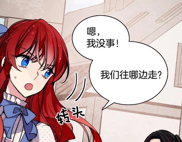 阿黛尔的冷面公爵漫画,第29话 白马王子在哪里2图