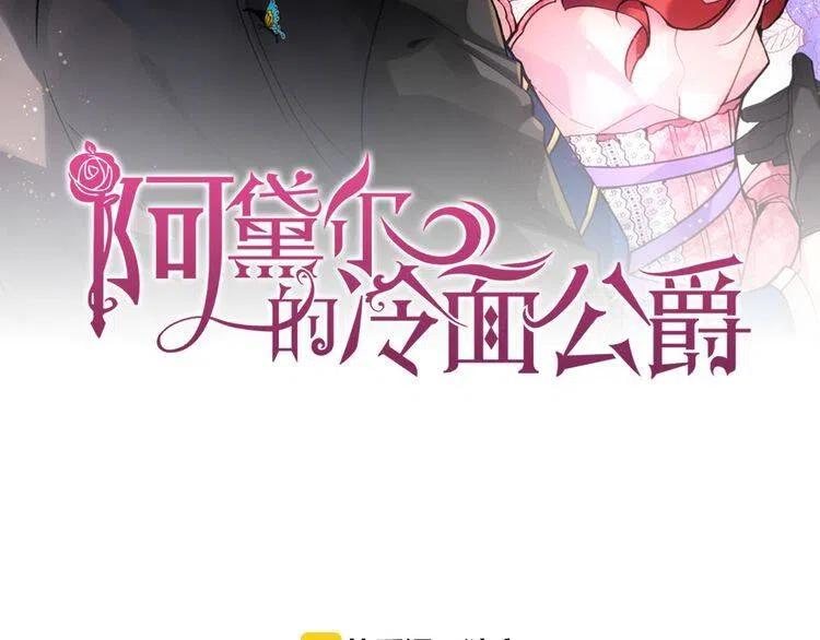 阿黛尔的冷面公爵漫画,第14话 公爵的戒指2图