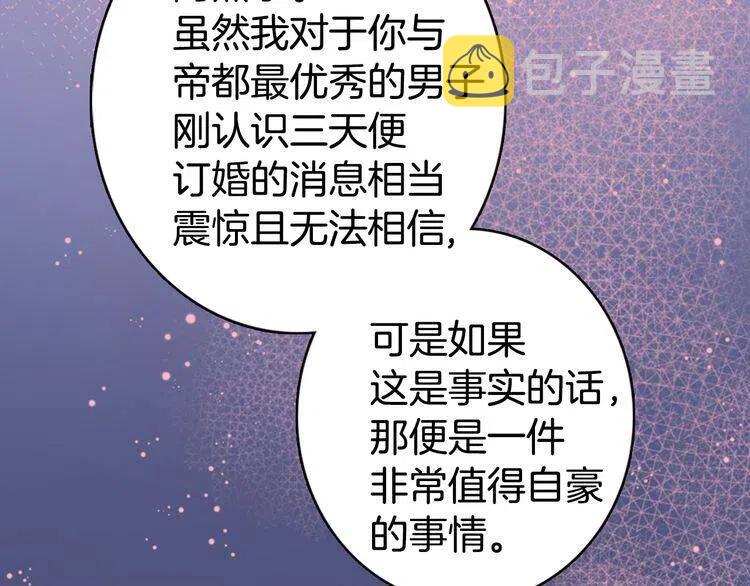 阿黛尔的冷面公爵漫画,第14话 公爵的戒指2图
