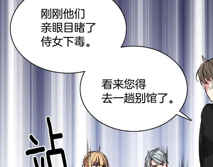 阿黛尔的冷面公爵83漫画,第57话 出卖同伙的圣女1图