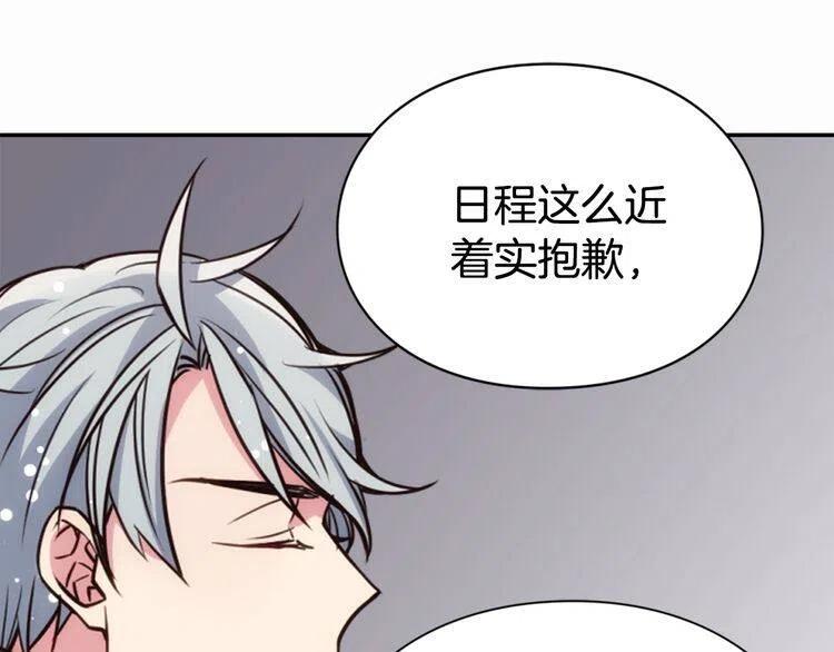 阿黛尔的冷面公爵漫画,第19话 公爵脸红了？2图