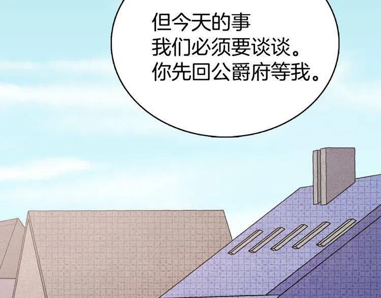 阿黛尔的冷面公爵71漫画,第30话 同车回府1图