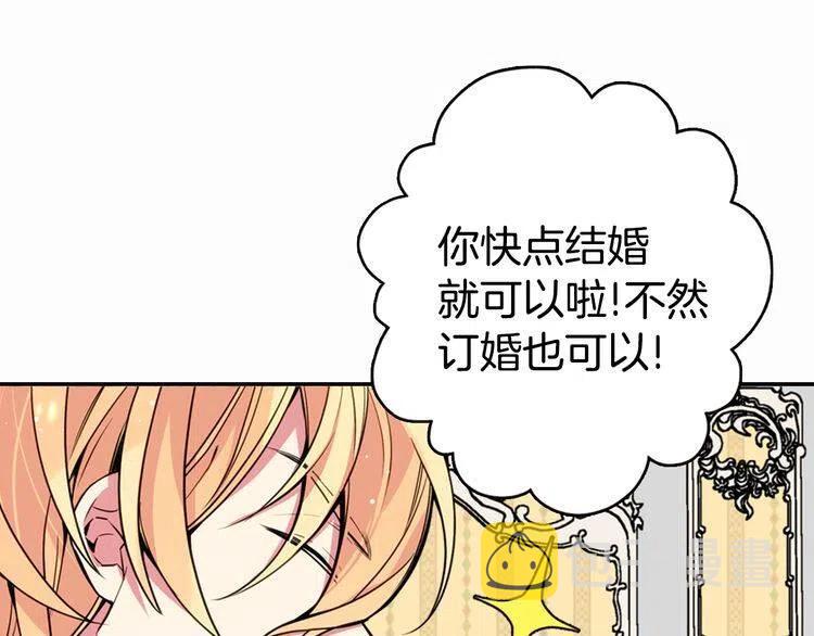 阿黛尔的冷面公爵漫画,第6话 订婚对象2图