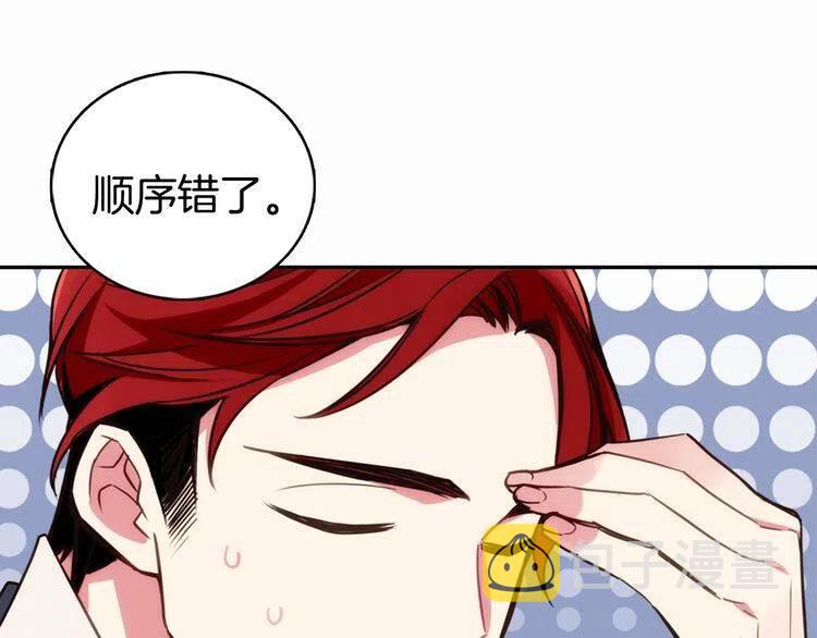 阿黛尔的冷面公爵漫画,第14话 公爵的戒指2图