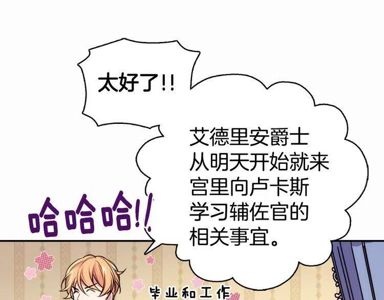 阿黛尔的冷面公爵漫画,第15话 正式订婚1图