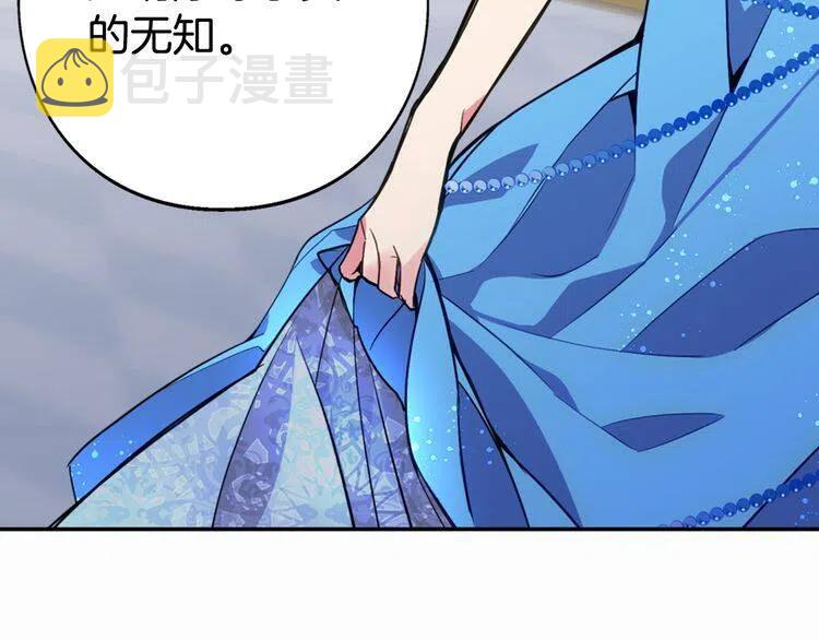 阿黛尔的冷面公爵漫画,第8话 绯闻的真相2图