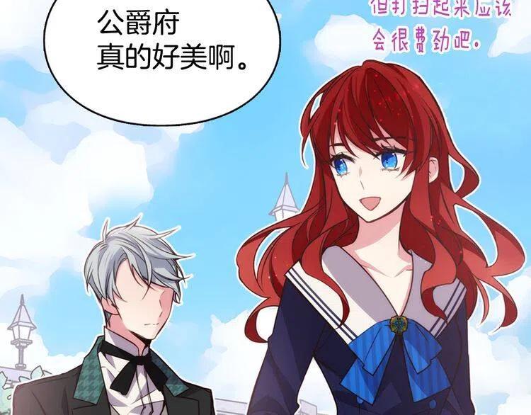 阿黛尔的冷面公爵漫画,第11话 双赢的合作1图