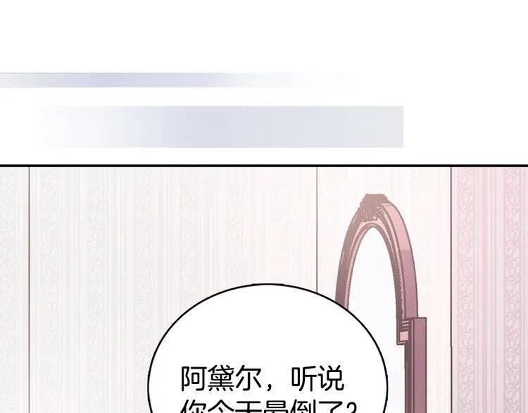 阿黛尔的冷面公爵漫画,第37话 公爵爱上买蛋糕？2图