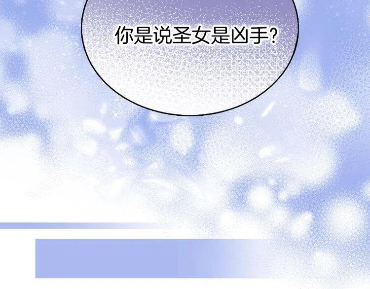 阿黛尔的冷面公爵漫画,第63话 诱饵2图