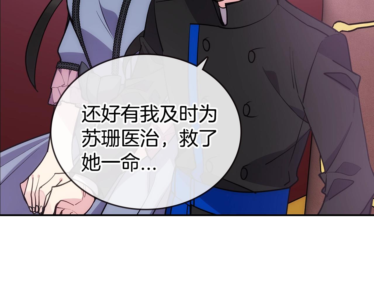 阿黛尔的冷面公爵漫画,第72话 圣女跳水？2图