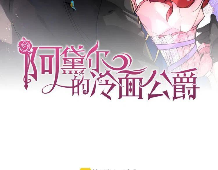 阿黛尔的冷面公爵漫画,第15话 正式订婚2图