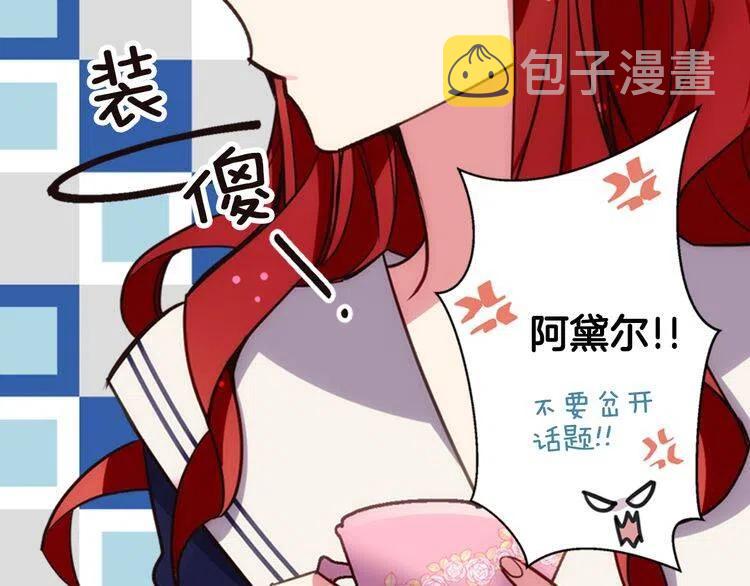 阿黛尔的冷面公爵漫画,第14话 公爵的戒指2图