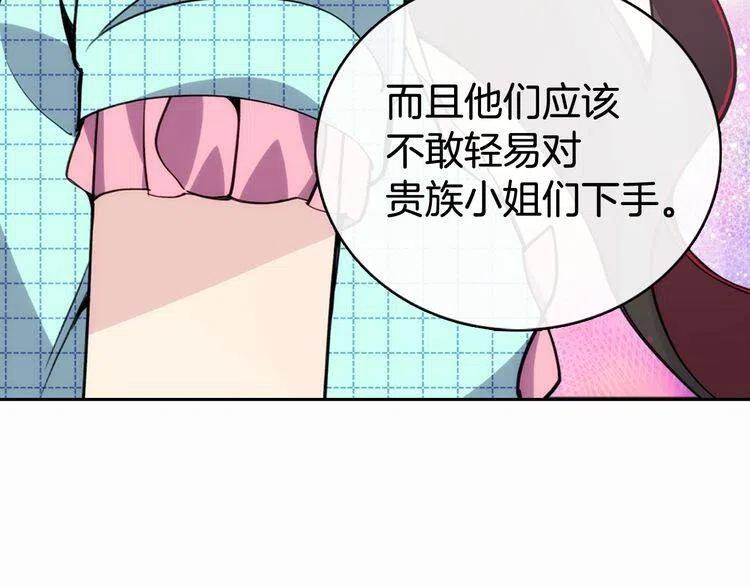 阿黛尔的冷面公爵漫画,第29话 白马王子在哪里2图
