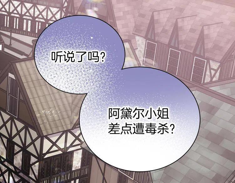 阿黛尔的冷面公爵漫画,第63话 诱饵1图