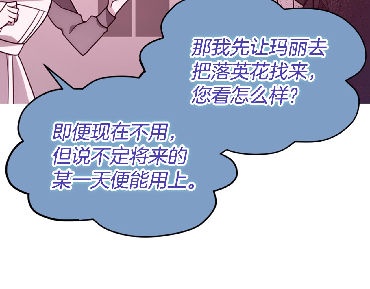 阿黛尔的冷面公爵漫画,第56话 奇怪的侍女2图