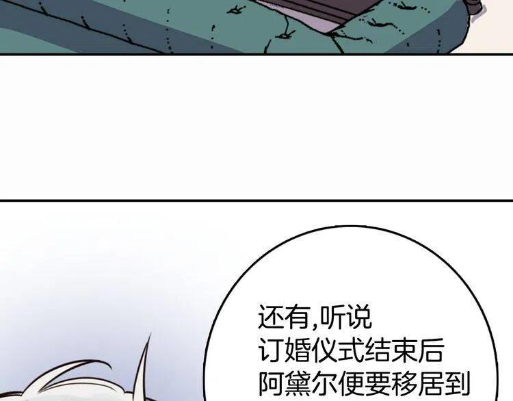 阿黛尔的冷面公爵漫画,第19话 公爵脸红了？1图