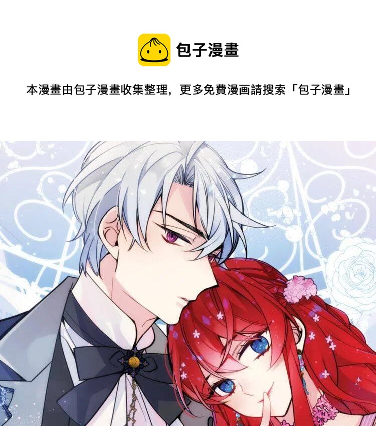 阿黛尔的冷面公爵漫画,第63话 诱饵1图