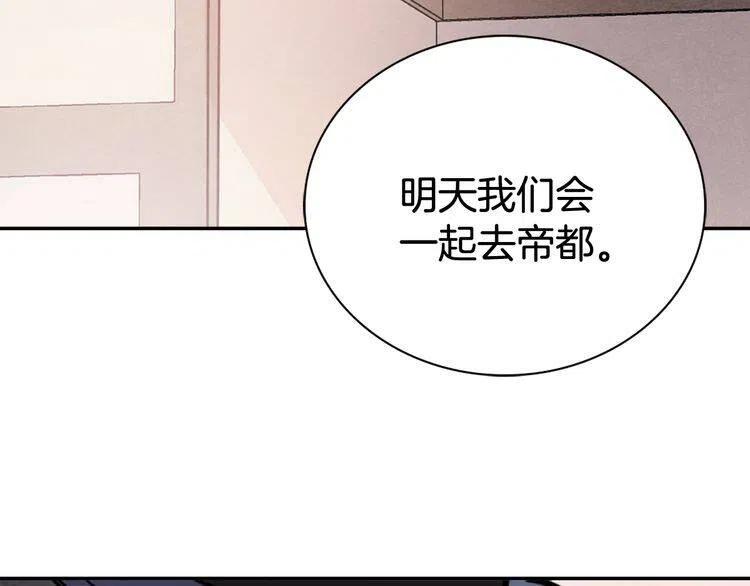 阿黛尔的冷面公爵漫画,第35话 对峙1图