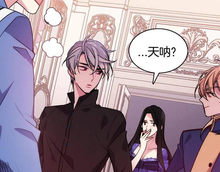 阿黛尔的冷面公爵漫画,第58话 吃醋1图