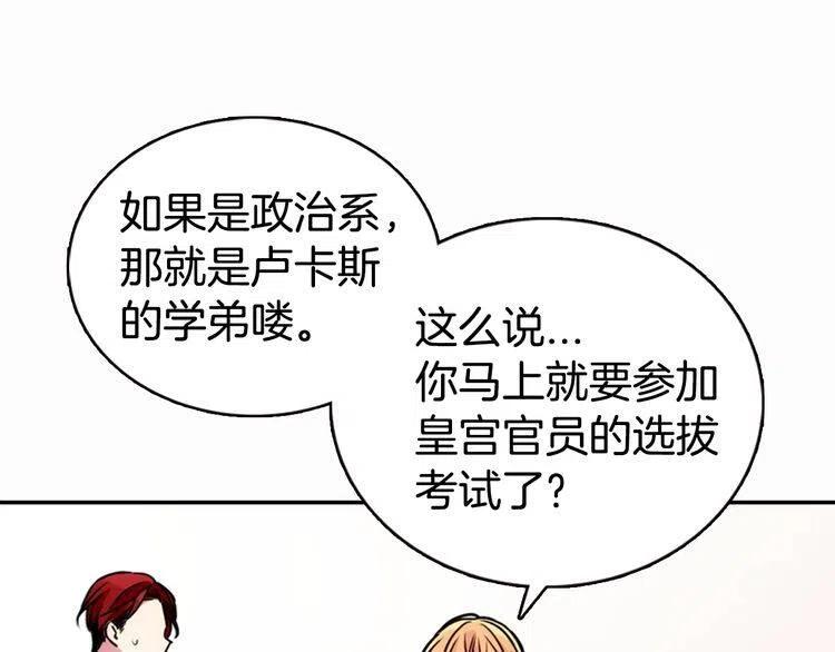 阿黛尔的冷面公爵漫画,第15话 正式订婚2图
