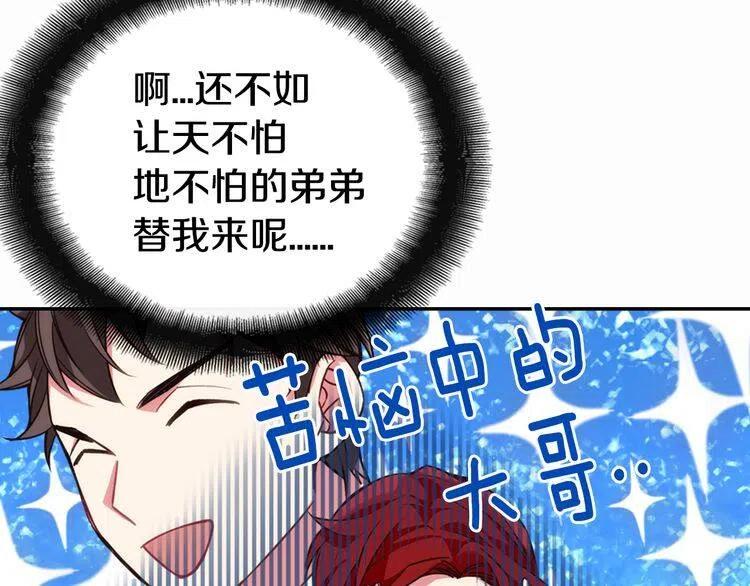 阿黛尔的冷面公爵漫画,第14话 公爵的戒指1图