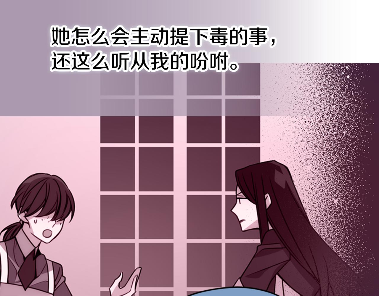阿黛尔的冷面公爵漫画,第56话 奇怪的侍女1图