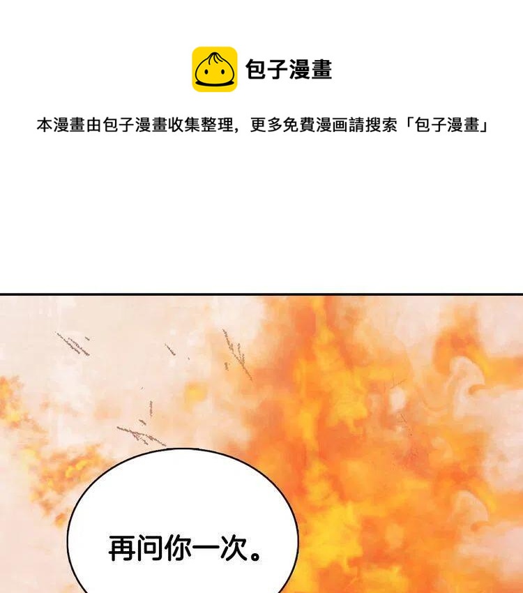 阿黛尔的冷面公爵漫画,第61话 真正的幕后黑手1图
