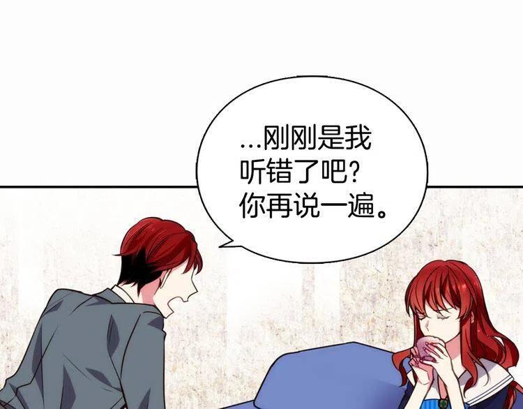 阿黛尔的冷面公爵漫画,第14话 公爵的戒指1图