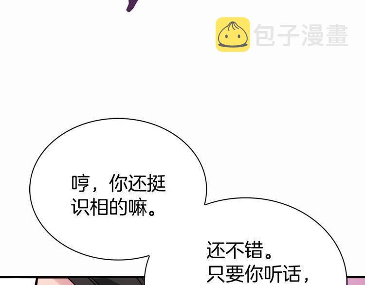 阿黛尔的冷面公爵漫画,第26话 绑架1图