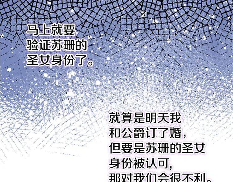 阿黛尔的冷面公爵漫画,第27话 遭遇威胁2图