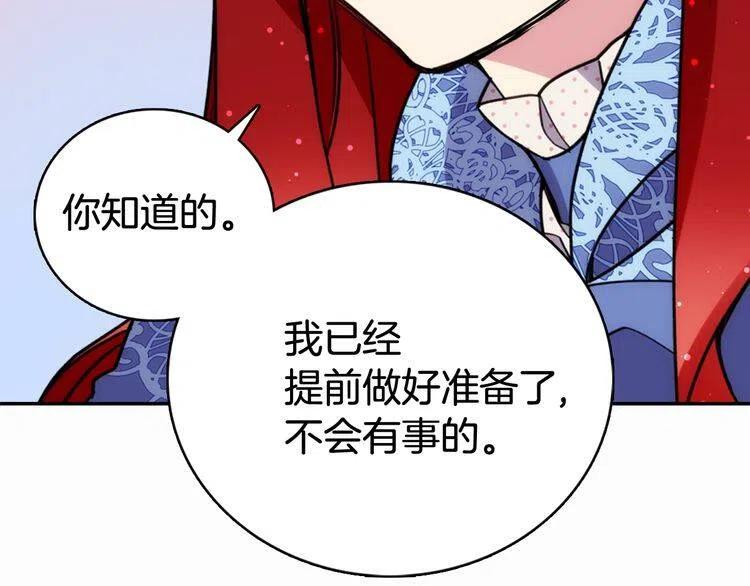 阿黛尔的冷面公爵漫画,第27话 遭遇威胁2图