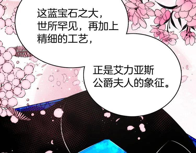 阿黛尔的冷面公爵漫画,第22话 怦然心动1图