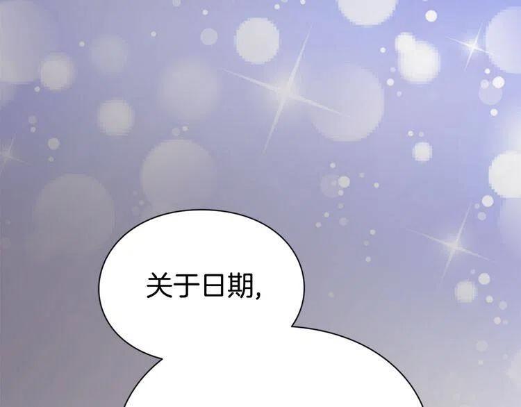 阿黛尔的冷面公爵漫画,第19话 公爵脸红了？1图