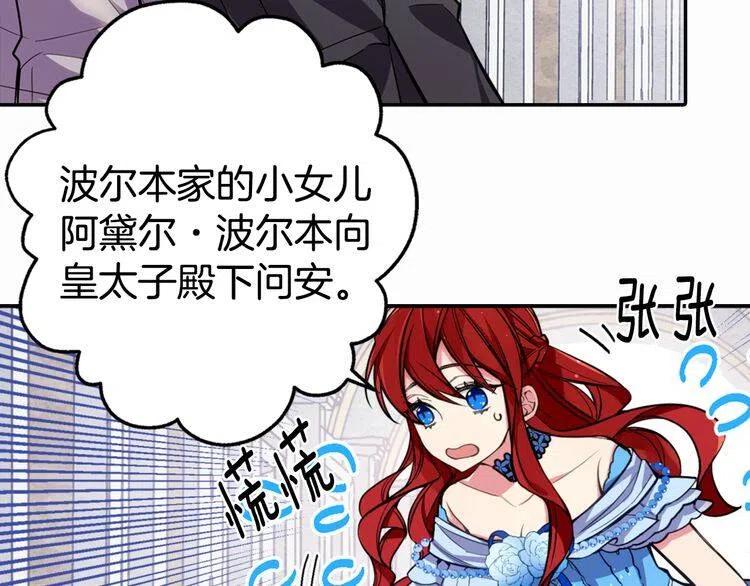 阿黛尔的冷面公爵漫画,第8话 绯闻的真相1图