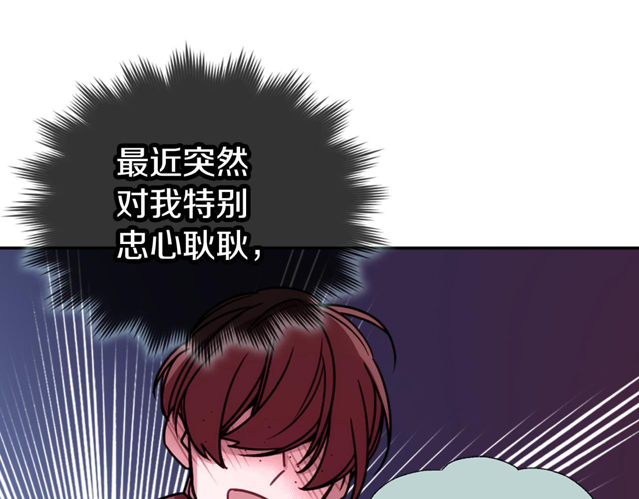 阿黛尔的冷面公爵漫画,第56话 奇怪的侍女2图