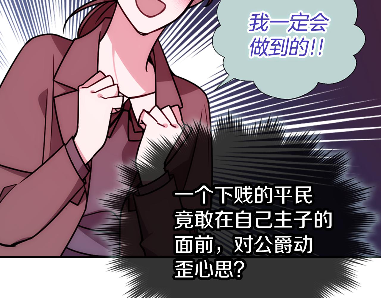 阿黛尔的冷面公爵漫画,第56话 奇怪的侍女1图