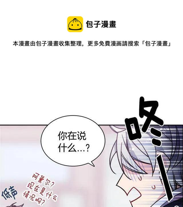 阿黛尔的冷面公爵漫画,第76话 岌岌可危的婚约1图