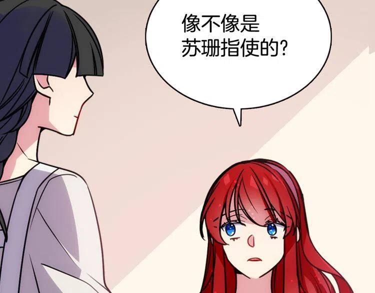 阿黛尔的冷面公爵漫画,第42话 另一种告白1图