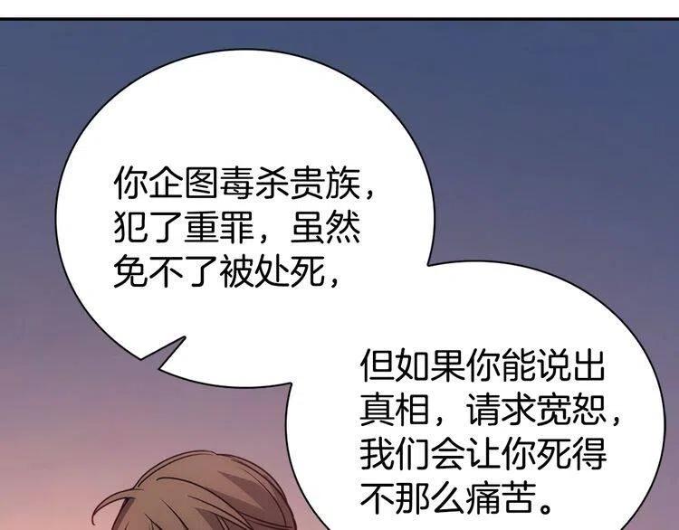 阿黛尔的冷面公爵漫画,第61话 真正的幕后黑手2图