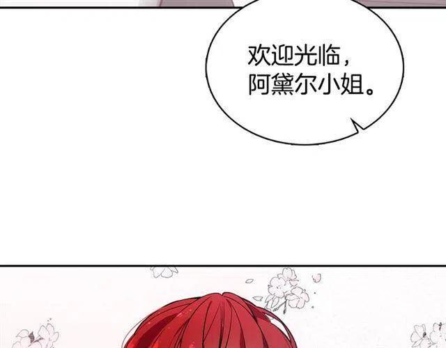 阿黛尔的冷面公爵漫画,第71话 未婚妻要跑路啦！2图