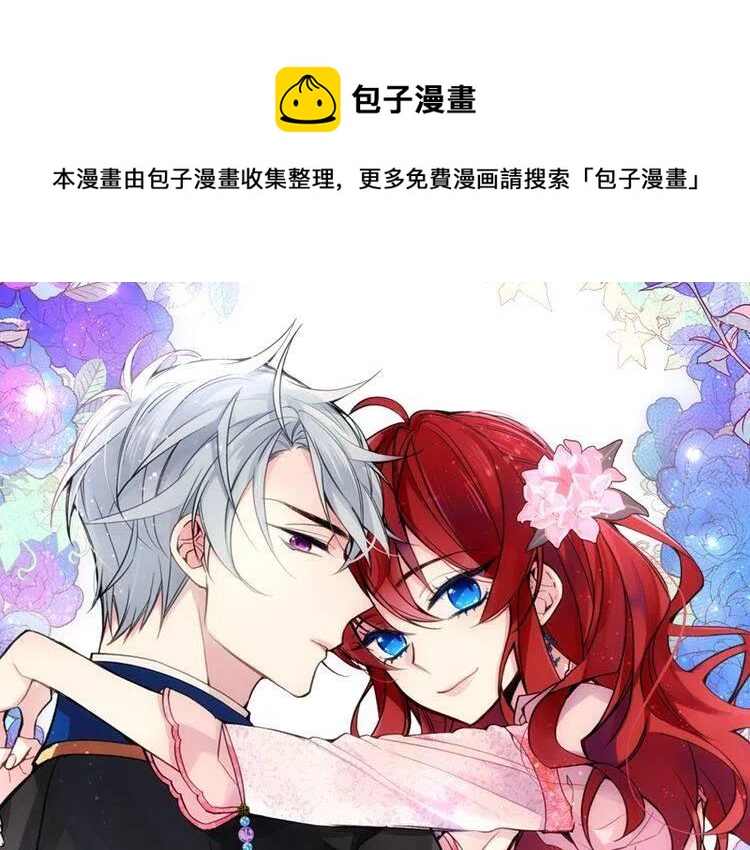 阿黛尔的冷面公爵漫画,第14话 公爵的戒指1图