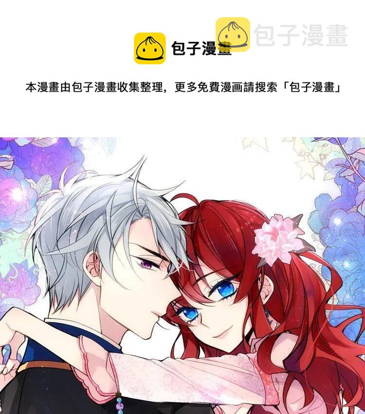 阿黛尔的冷面公爵漫画,第10话 初到公爵府1图