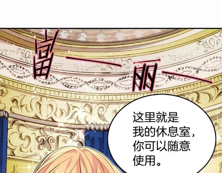 阿黛尔的冷面公爵漫画,第8话 绯闻的真相1图