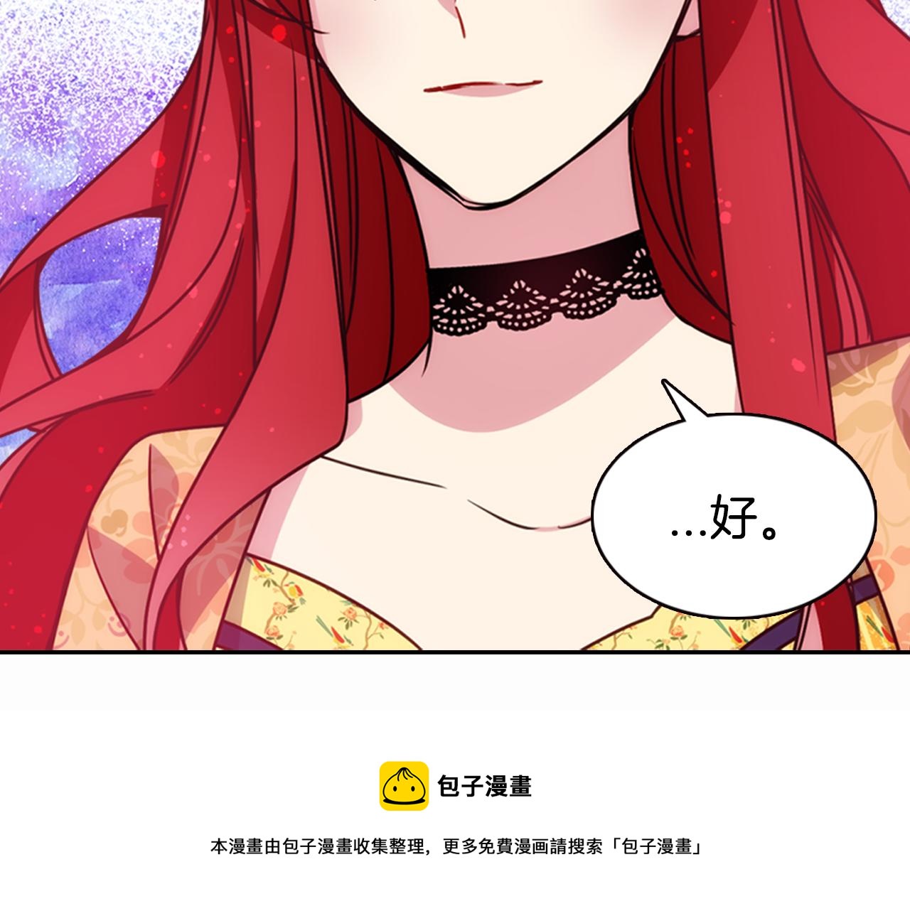 阿黛尔的冷面公爵漫画,第50话 结婚条件1图