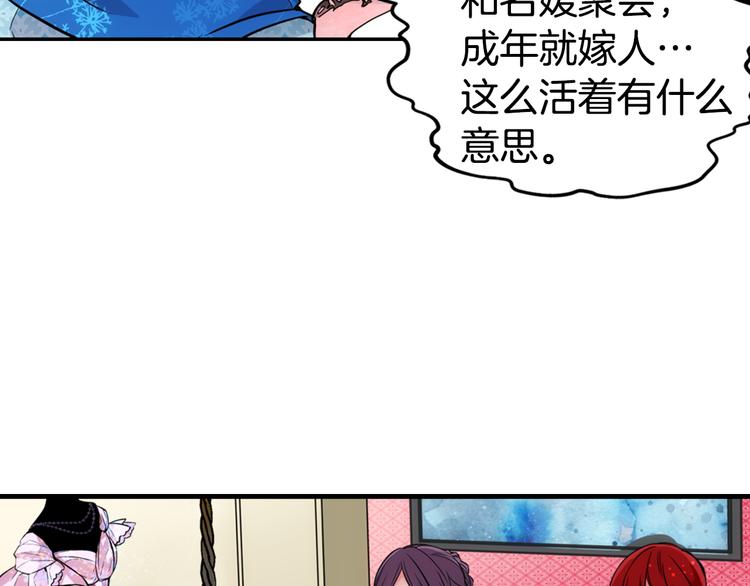 阿黛尔的冷面公爵漫画,序章：冷酷公爵的穿越新娘1图