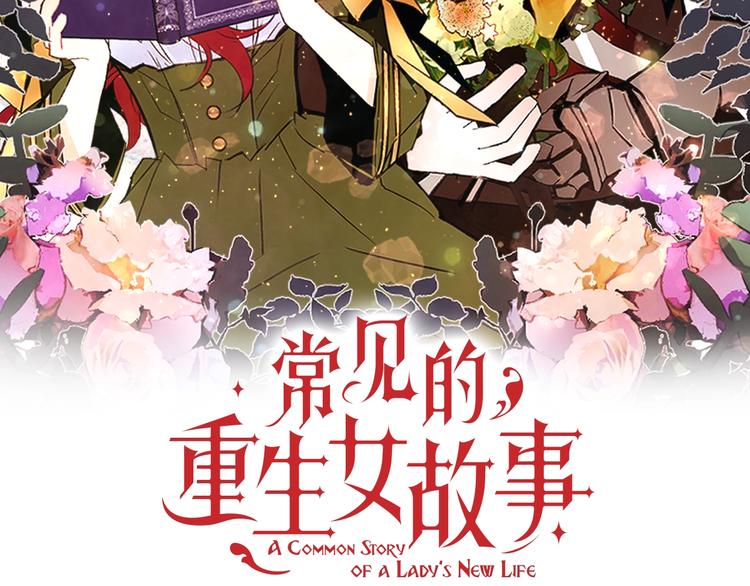 常见的重生女故事漫画,第13话 属狗的？2图