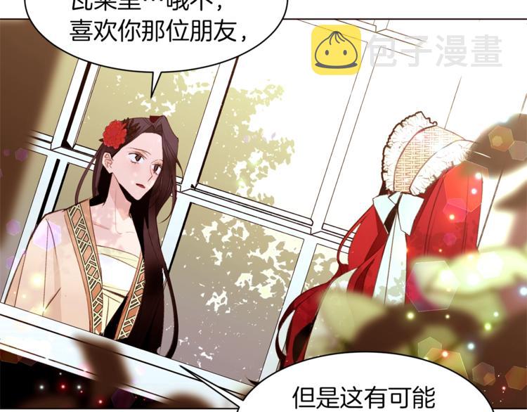 常见的重生女故事漫画,第32话 拒绝？2图