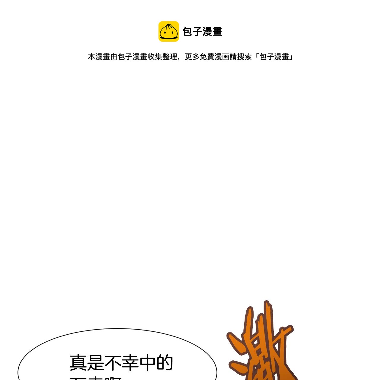 常见的重生女故事漫画,第89话 真相1图